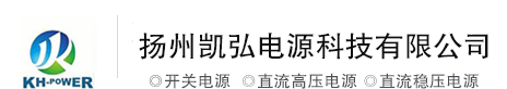 揚(yáng)州凱弘電源科技有限公司